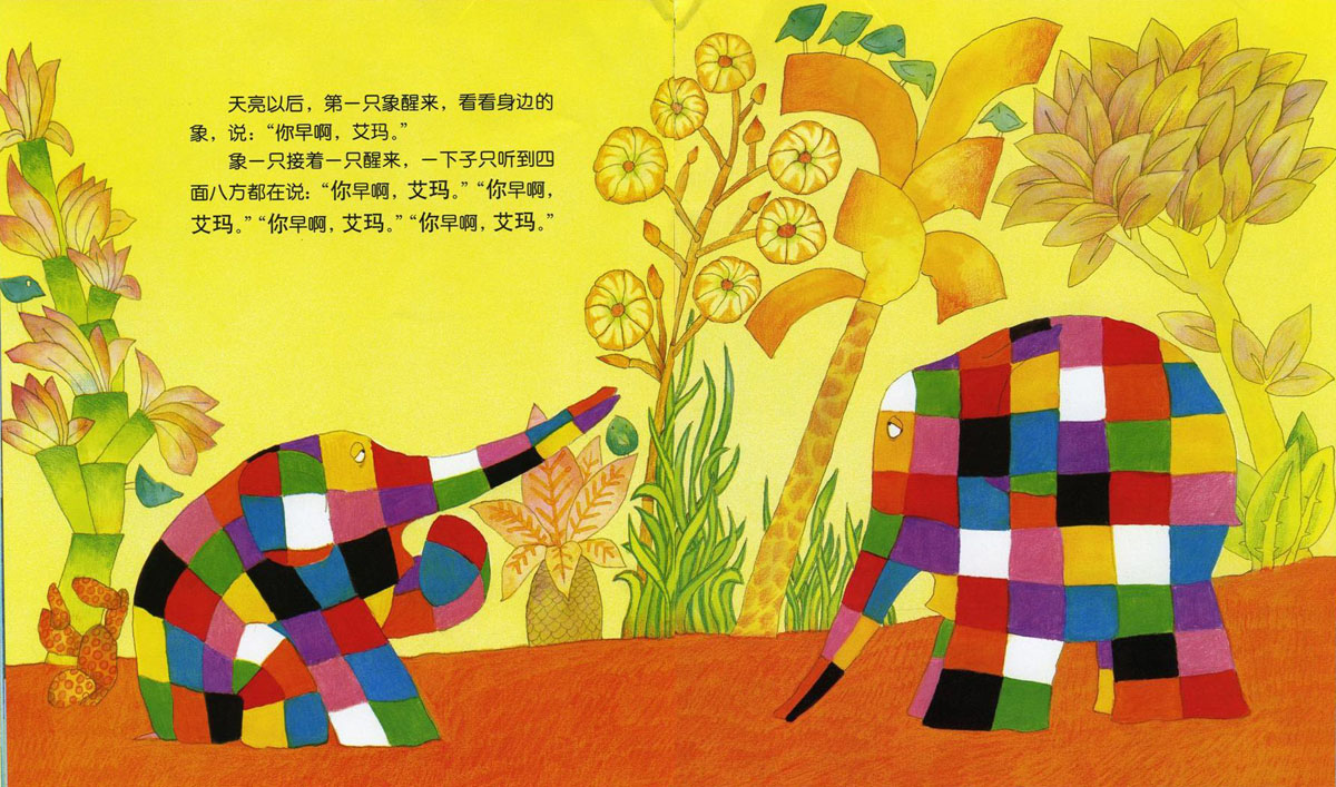 艾玛过化装节 (06),绘本,绘本故事,绘本阅读,故事书,童书,图画书,课外阅读